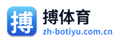 搏体育